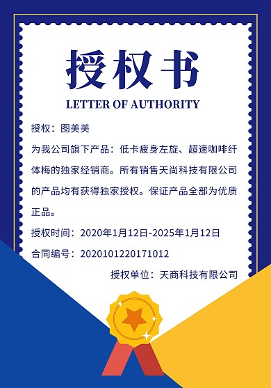 创意扁平简约大气授权书证书