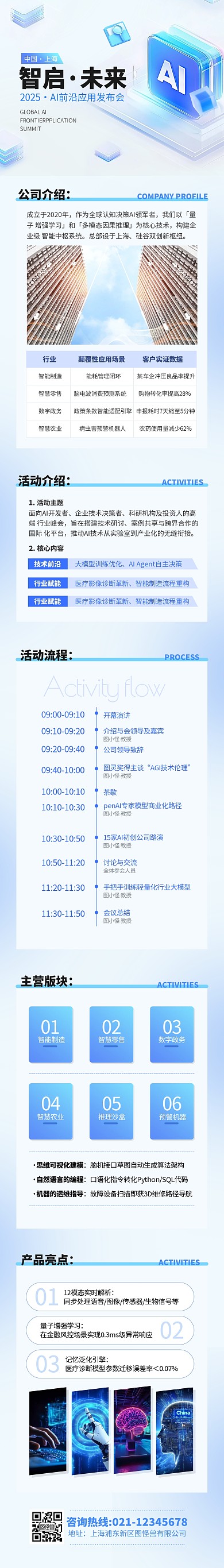 蓝色简约风企业产品发布会文章长图