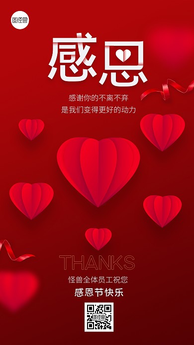 感恩节节日祝福红色简约手机海报