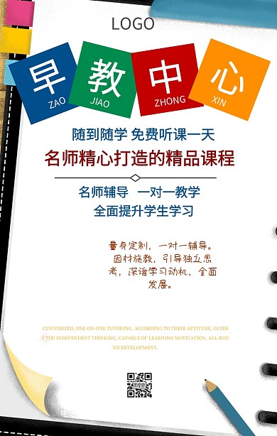 早教中心幼儿教育培训卡通辅导班手机海报