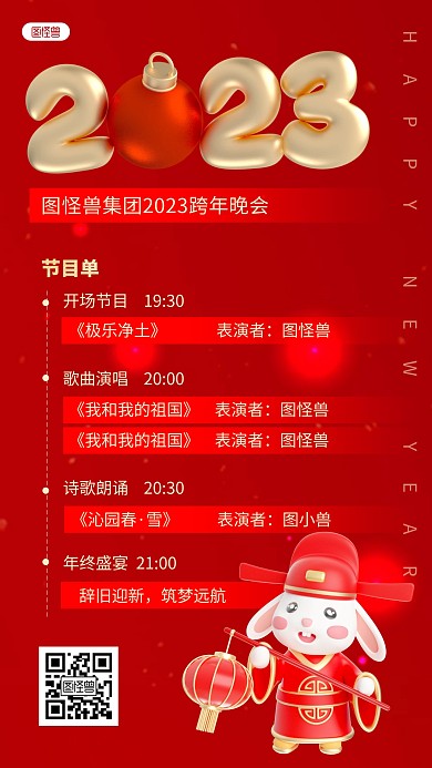 元旦晚会节目单红色3D立体海报
