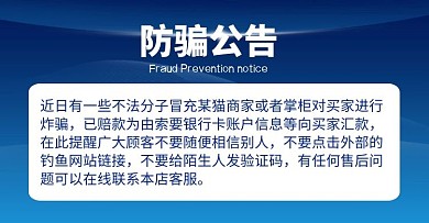 淘宝防骗公告蓝色海报电商banner