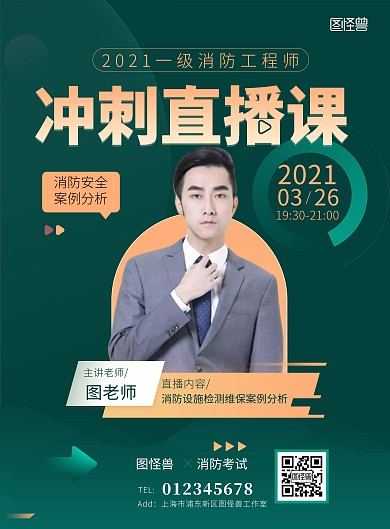 2021直播教育大气海报PSD模板