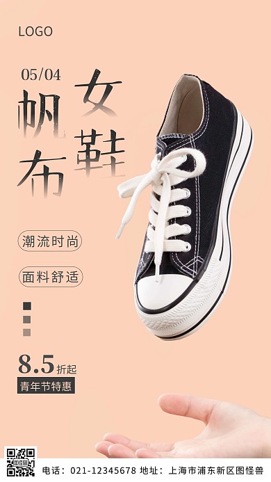 摄影图帆布鞋促销灰色简约风摄影图海报