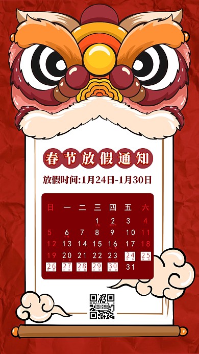 新年春节放假通知手机海报