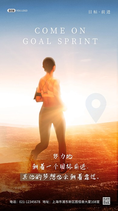 励志早安目标加油创意合成摄影图海报