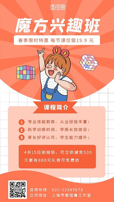 橙色卡通创意兴趣班-价值宣传手机海报