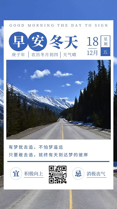 早安励志冬天蓝色简约日签