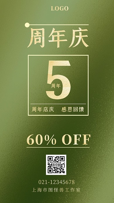绿色5周年庆几何绿色简约手机海报