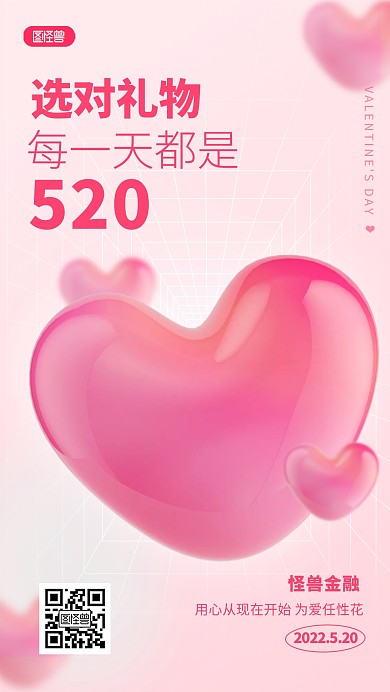 520节日祝福粉色创意3D立体海报