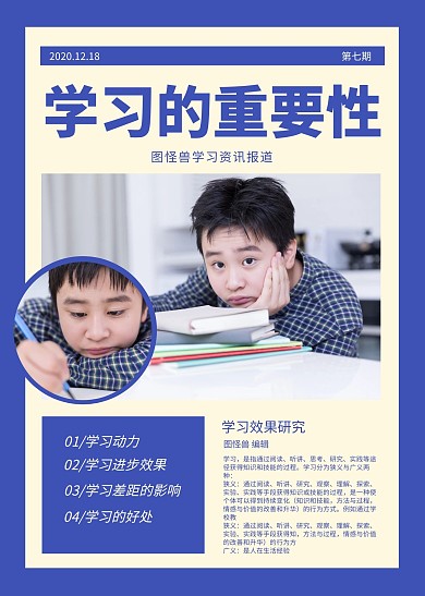 学习的重要性蓝色简约简报