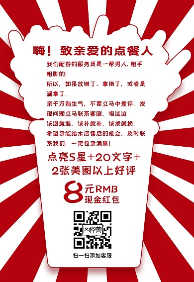 原创通用电商烧烤美食好评返现售后卡模板