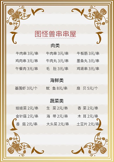 火锅串串店简约大气菜单