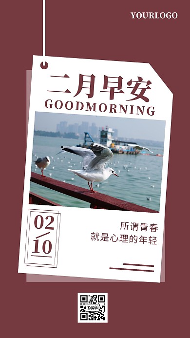 二月早安日历棕色简约风日签