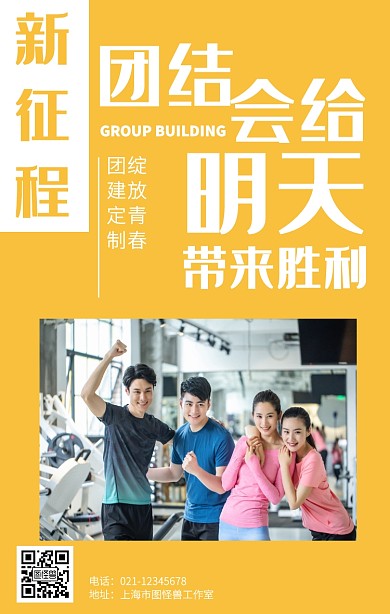 卡通团建活动海报