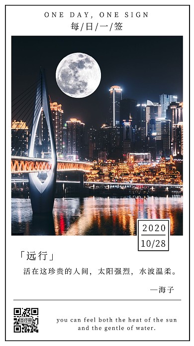 简约创意风日签手机海报