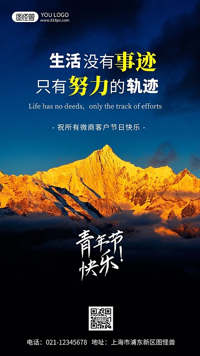 微商青年节问候客户摄影风手机海报