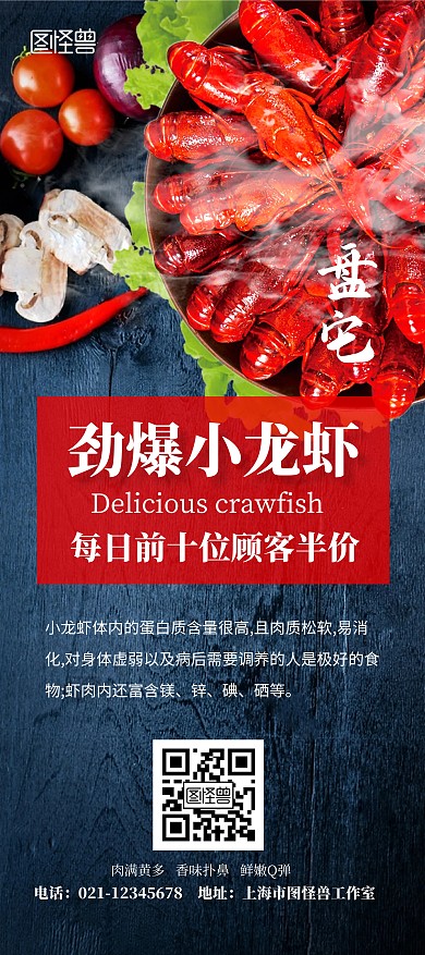 龙虾店黑色前十位半价简约促销展架