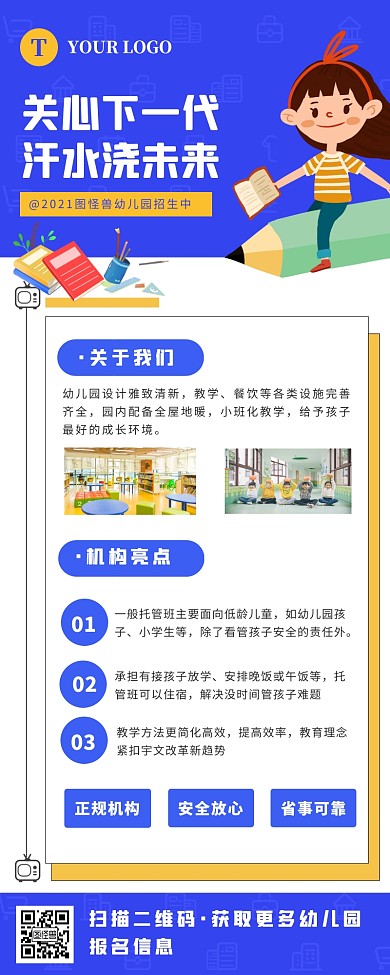蓝色简约卡通风幼儿园暑期招生长图