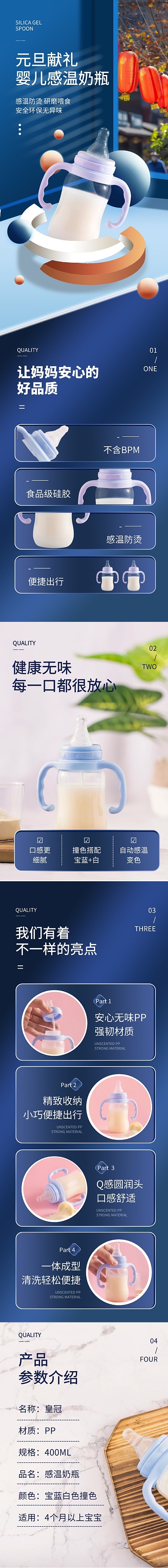 电商元旦大促母婴用品奶瓶详情页