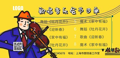 歌唱音乐会节目单海报