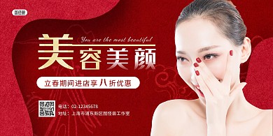 简约大气立春美容美颜促销横版海报
