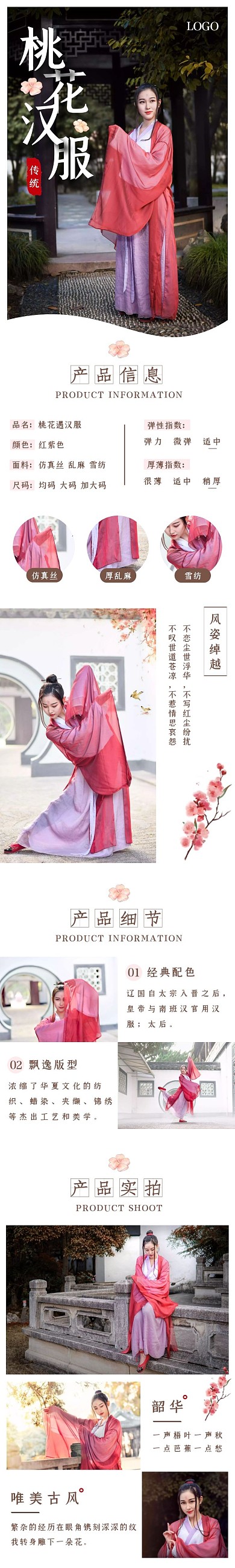 桃花汉服手绘简约粉色女装详情页