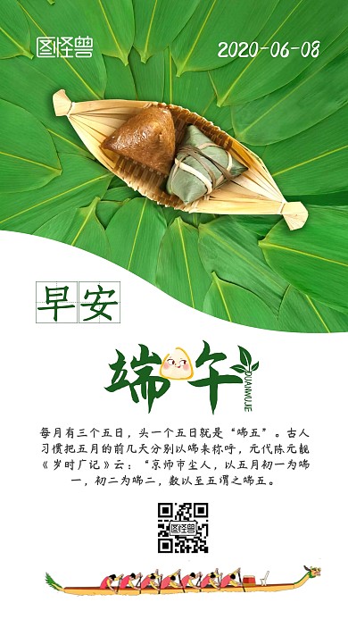  端午节粽子龙舟卡通手绘早安日签