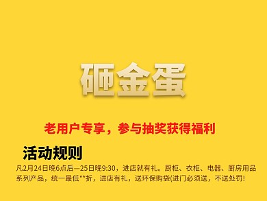 砸金蛋公众号头图横版配图