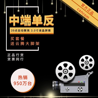黑金相机春天上新特惠淘宝主题直通车