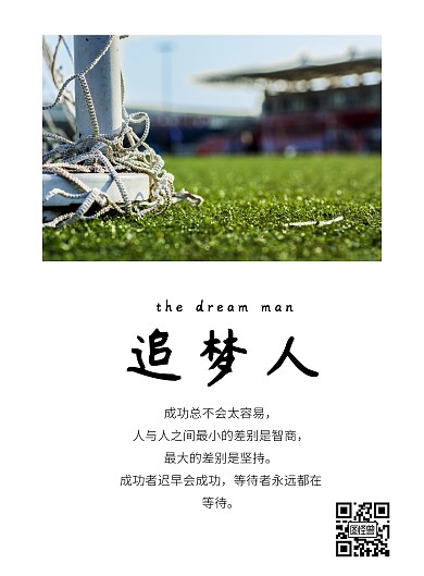 新时代追梦奋斗海报