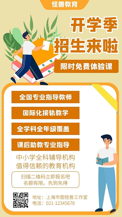 特价体验课促销课程简约橙色手机海报