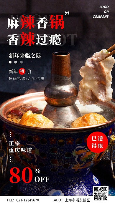 摄影风简约麻辣香锅宣传促销手机海报