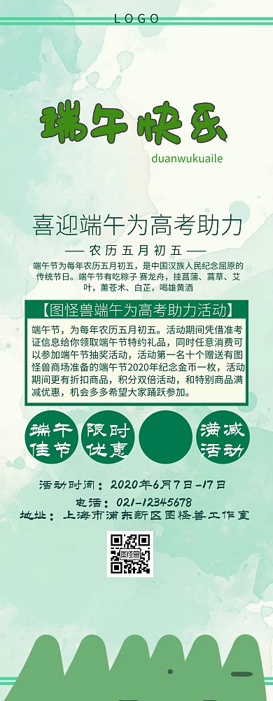高考和端午X展架宣传易拉宝