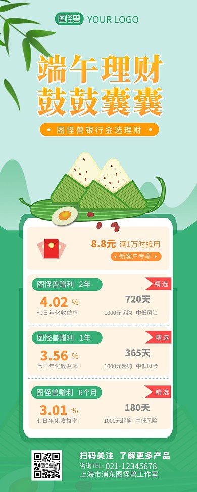 端午节金融理财借势宣传简约营销长图