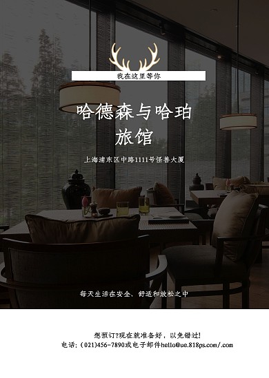 白黑色风景简洁酒店宣传中文传单公告