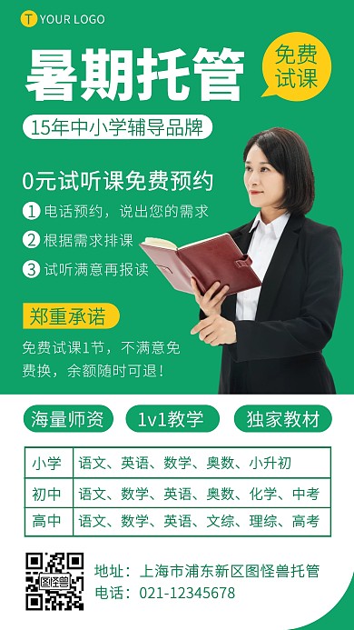 暑期托管班开业绿色简约手机营销海报