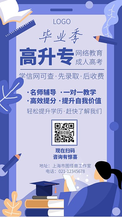 毕业季培训班蓝色简约手机海报