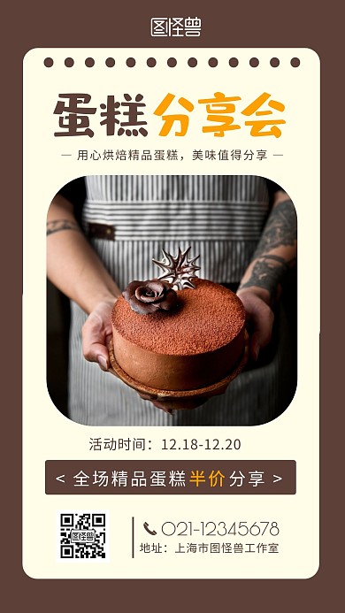 蛋糕分享会宣传巧克力蛋糕棕色简约手机海报