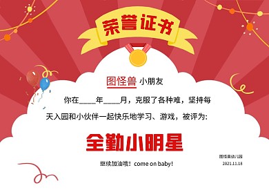 小学可爱简约红色横版证书奖状