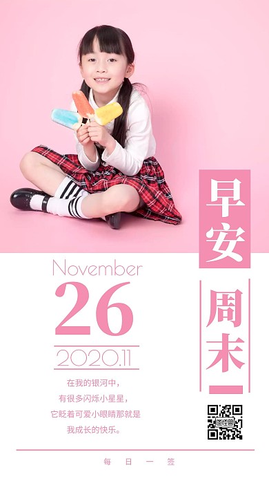 每日一签粉色幼儿园早安周末孩子日签