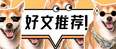 简约好文推荐公众号封面首图