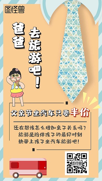 父亲节爸爸带女儿汽车旅游父亲节黄色海报