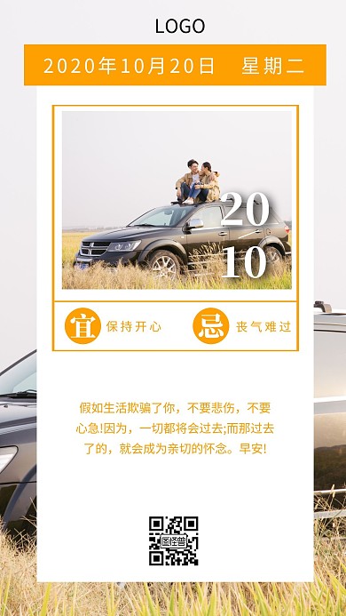 黄色系汽车早安图秋日签