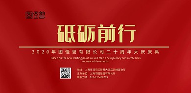 20周年大庆红色金色系海报