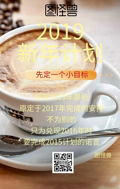 2019年目标创意红色励志手机海报
