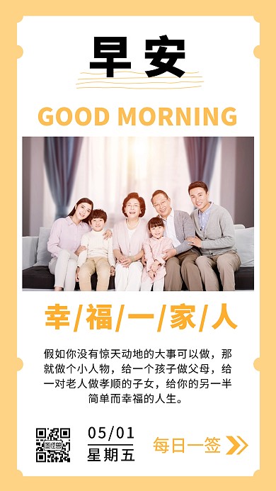 家早安暖黄色简约日签海报 