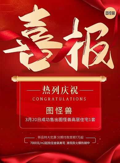房地产签单喜报红色大气质感印刷海报