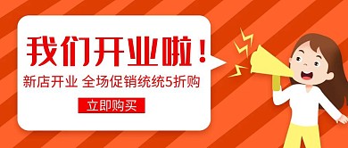 卡通女装开业红包首图