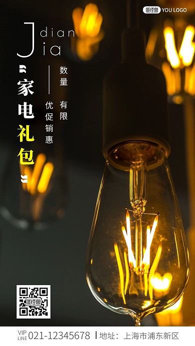 家电礼包灯具摄影简约黄色摄影图海报